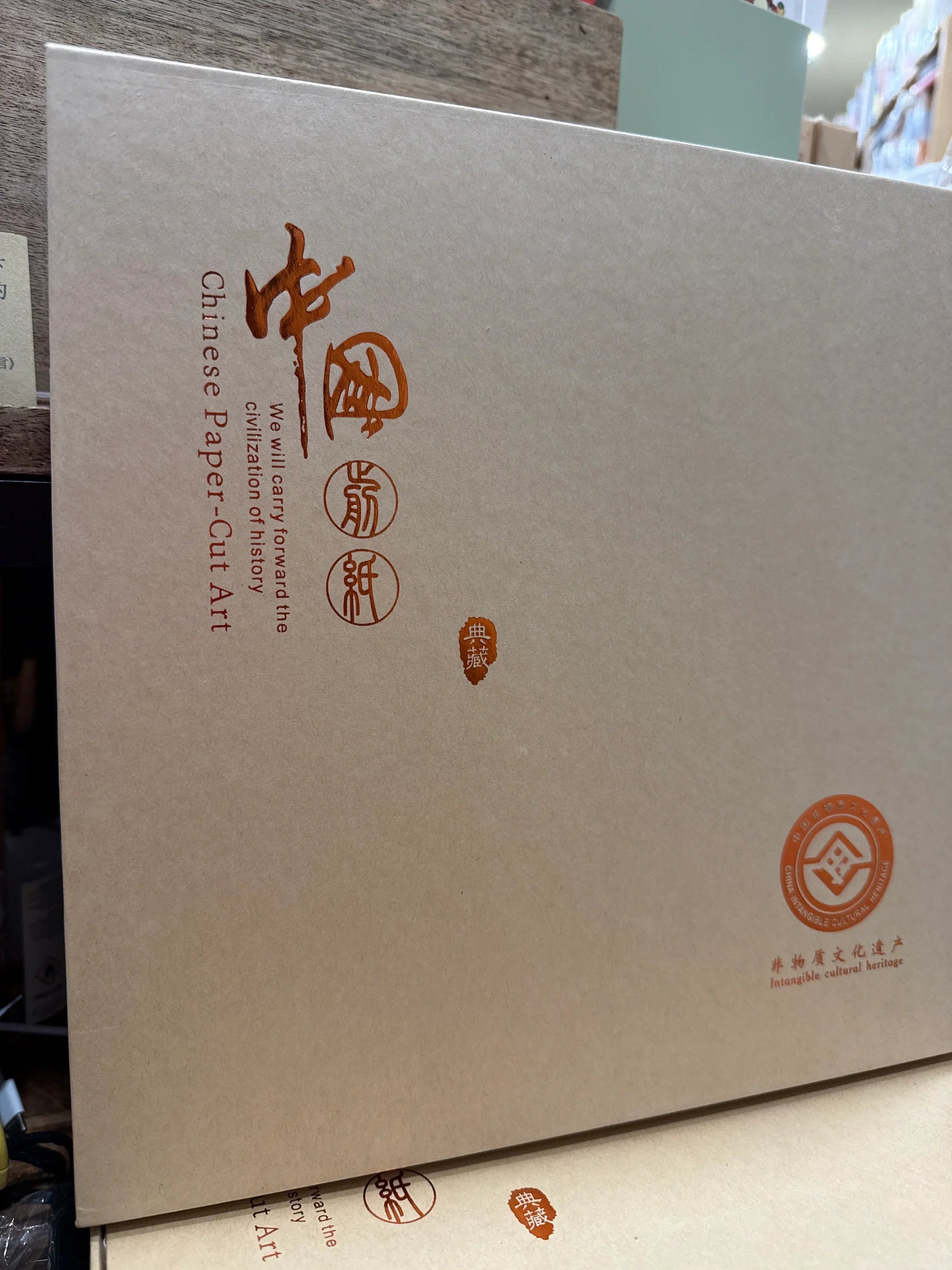 Décoration en papier découpé – cadeau artisanal de style chinois traditionnel