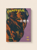 “Countryside : Collection Manxiang – Single Reading PLUS”, par Yang Chenghua, Zhang Shang (Zhengyi) et Wu Qi, Éditions des arts et de la littérature de Shanghai