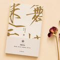 Carnet style chinois – calligraphie et peinture à l’encre