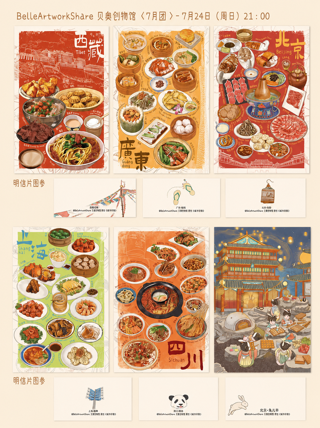 Carte postale par Belle Artwork - Les saveurs de Chine (1 pièce)