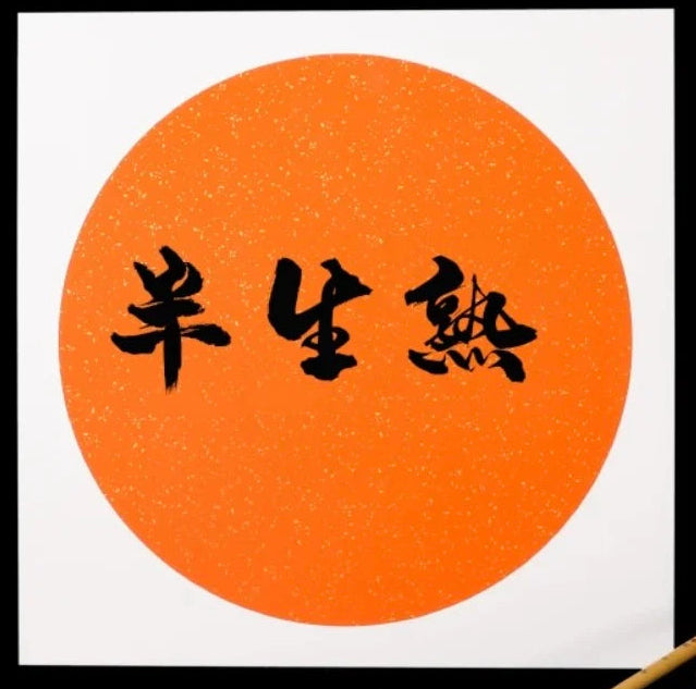 Papier Xuan – Jinghuitang, papier épais rond pour calligraphie et peinture