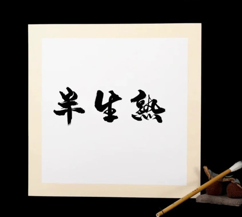 Papier Xuan – Jinghuitang, papier épais rond pour calligraphie et peinture