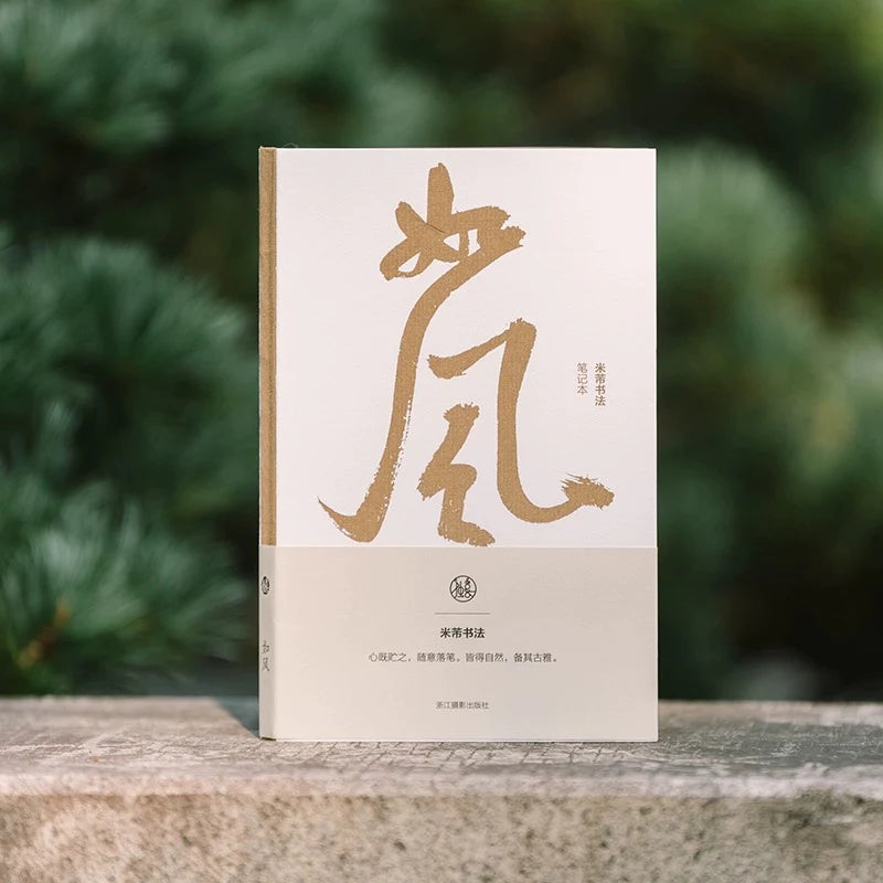 Carnet style chinois – calligraphie et peinture à l’encre