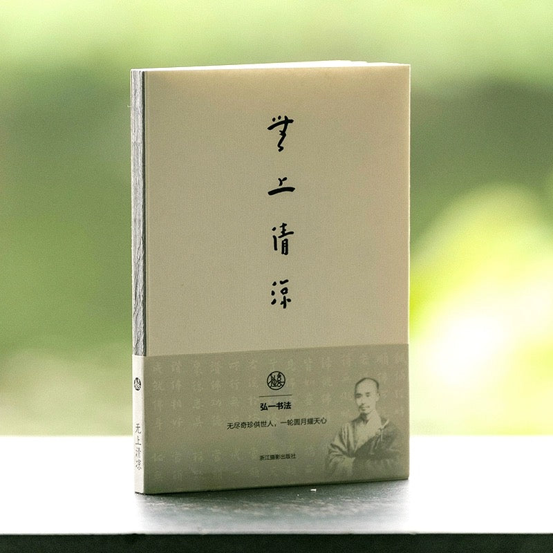 Carnet style chinois – calligraphie et peinture à l’encre