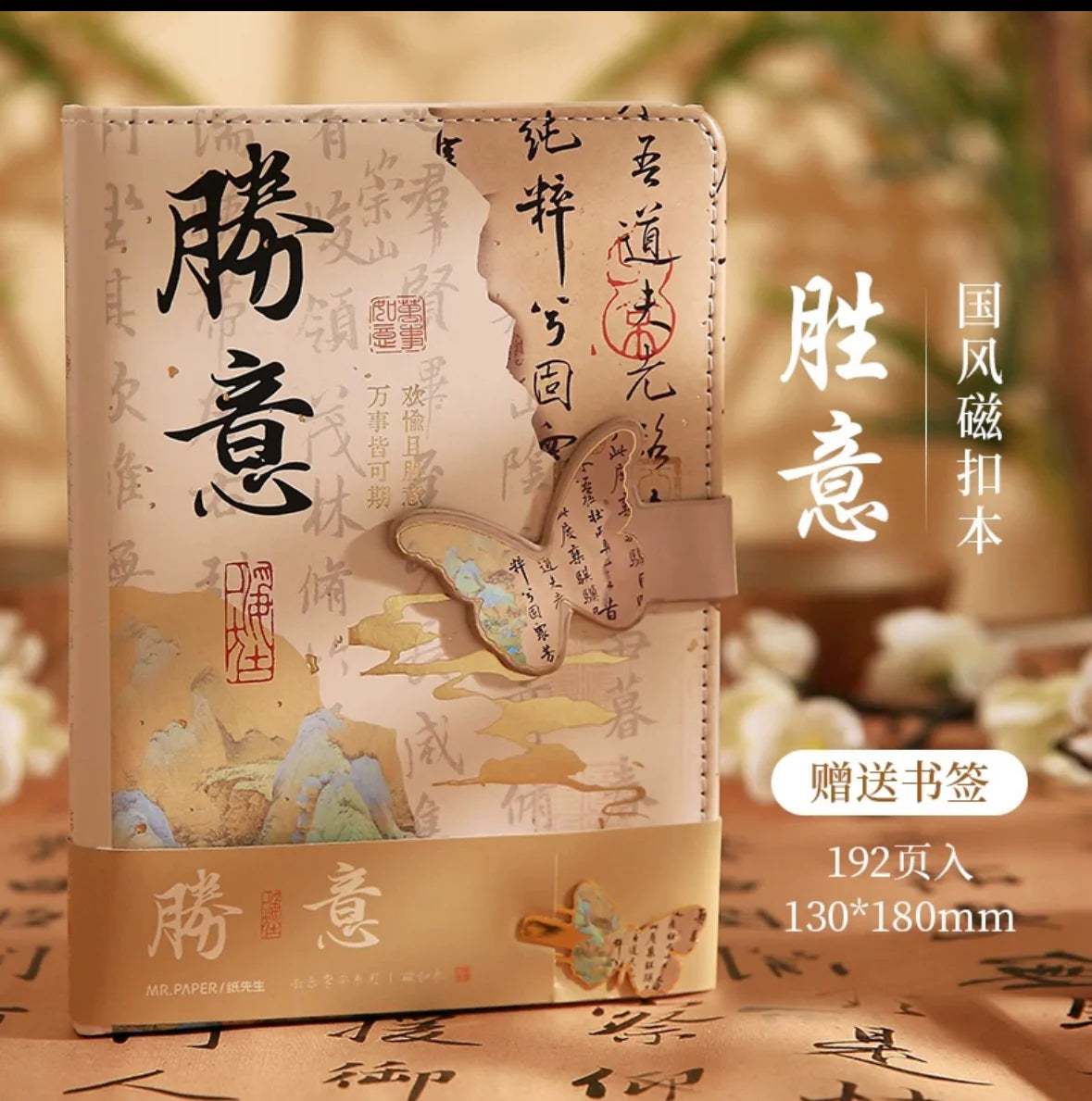 Carnet style chinois – couverture rigide avec fermeture magnétique, 130 × 180 mm
