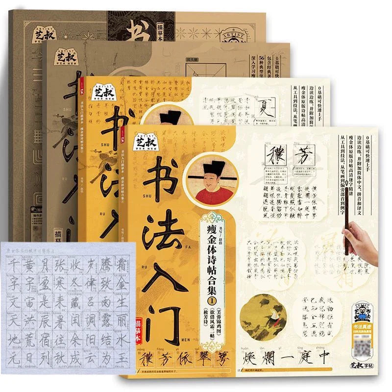 Livre de calligraphie – initiation au style “Shoujin” de l’empereur Song Huizong
