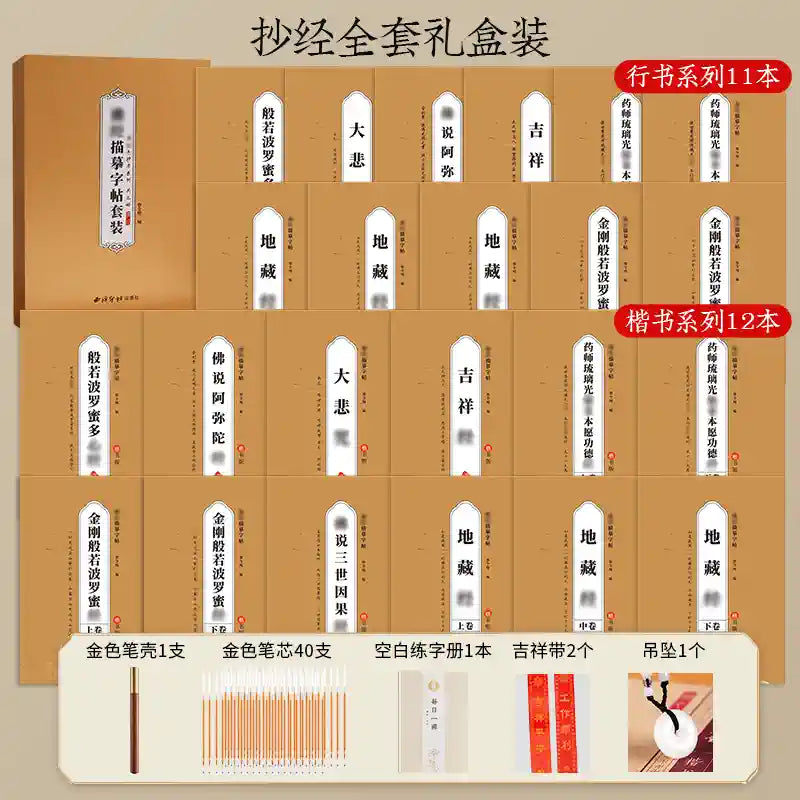 Coffret de livres de calligraphie – copie de sutras bouddhistes, édition complète reliée (23 volumes)