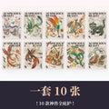 Carte postale des Dix Bêtes Auspicieuses du Shanhaijing