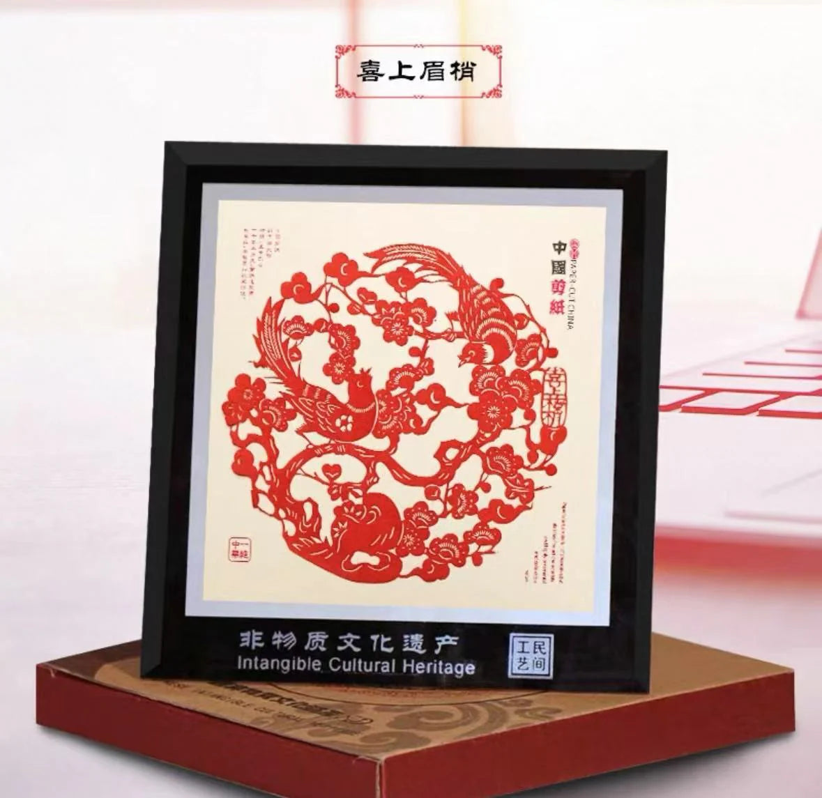 Décoration en papier découpé – cadeau artisanal de style chinois traditionnel